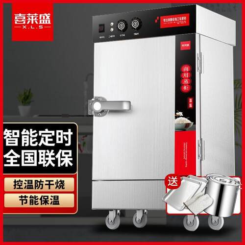 喜莱盛蒸饭柜商用蒸柜饭店食堂蒸箱工厂蒸饭车蒸饭电蒸箱定时温控