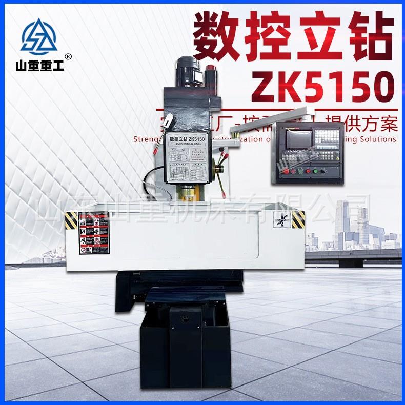 ZK5150数控立式钻床5150全自动升降数控钻攻机小型钻孔攻丝机床