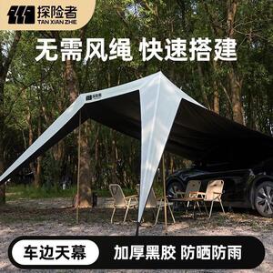 山型车边天幕帐篷侧边遮阳棚黑胶防雨越野汽车户外自驾YYZ