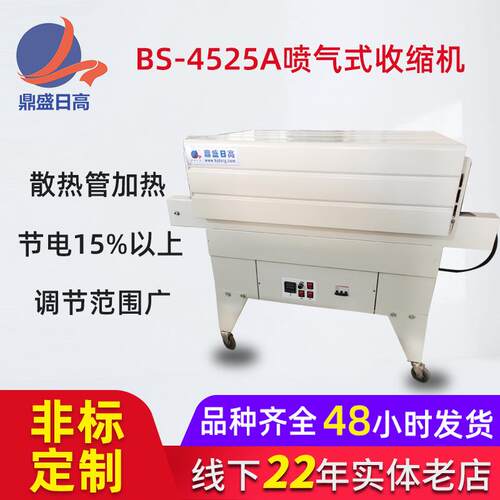 全自动收缩机4525热循环热收缩包装机商用封口机PVCPOF热缩塑封机