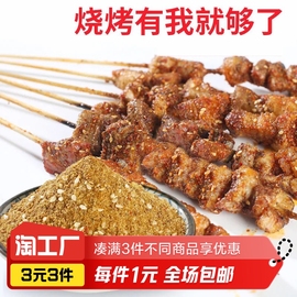 50克烧烤调料孜然粉椒盐，辣椒粉五香全套烤肉，蘸料家用烧烤撒料