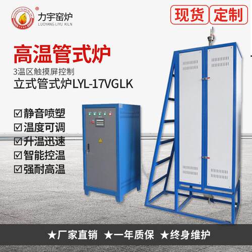 力宇工业真空热处理炉气氛管式炉温旋转1200度立式小型试验电炉