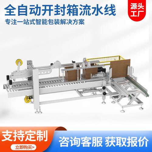 全自动开箱机 纸箱封底机封口机自动纸箱折盖成型机胶带封箱机