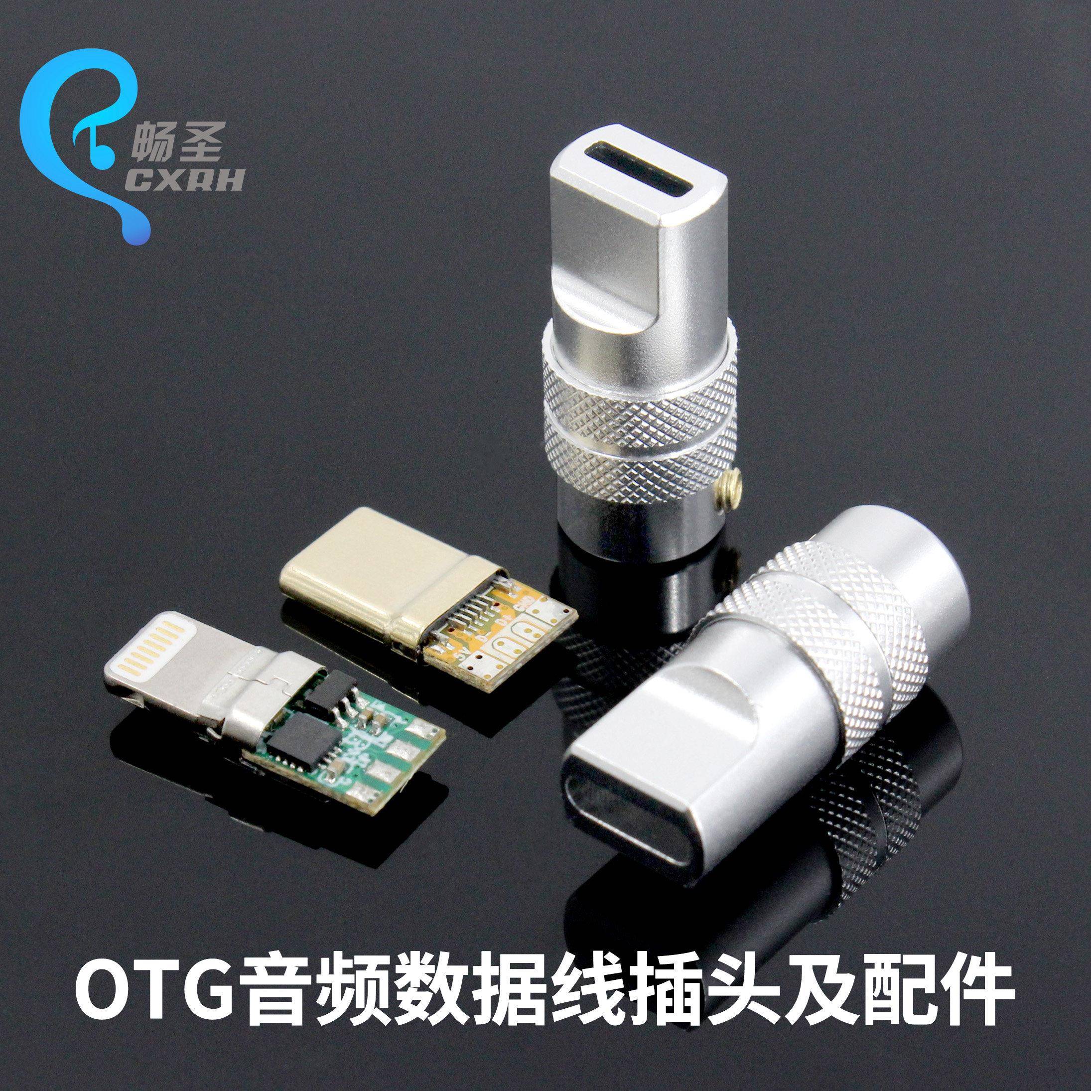 OTG插头耳放声卡连接线转接头USB数据线TYPEC外壳手机DIY配件
