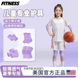 运动会篮球比赛专用护膝儿童运动防摔护肘打膝盖护具女童跑步薄款