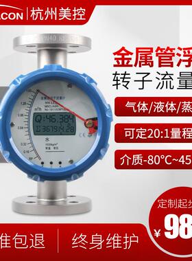 美控金属转子流量计微小流量水气液体流量计HART金属管浮子流量计