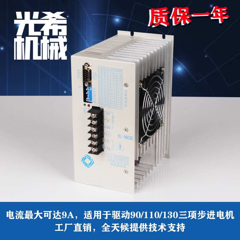 EL-HB32C 三相混合式步进细分电机驱动器 HBB3C通用 制袋机驱动器