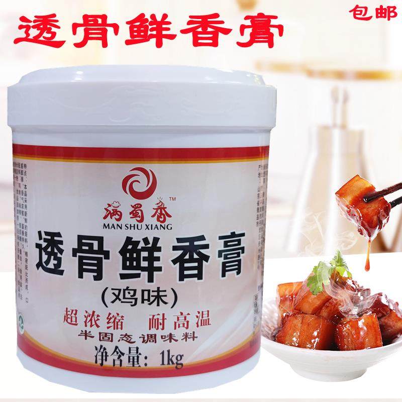 满蜀香透骨鲜香膏鸡味鸡膏鸡肉香膏鸡肉增香膏牛骨髓增香提鲜包邮