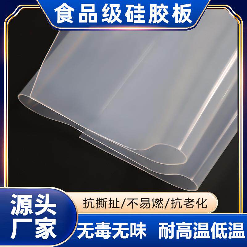 半透明硅胶片硅胶垫片耐温耐热食品级硅胶片卷材0.5-3mm硅胶卷材