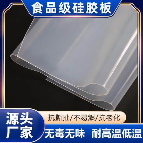 半透明硅胶片硅胶垫片耐温耐热食品级硅胶片卷材0.5-3mm硅胶卷材