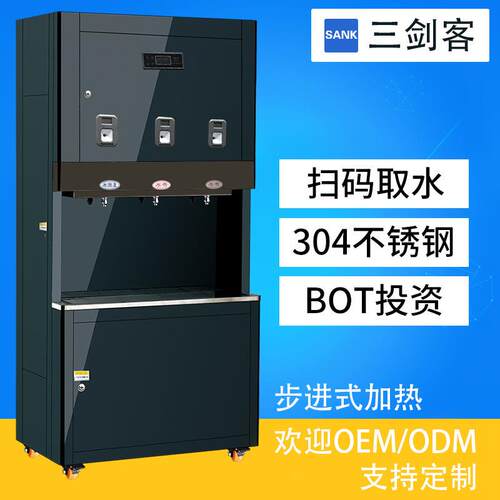学校手机支付二维码扫码刷卡自助售水机步进式开水器商用直饮水机