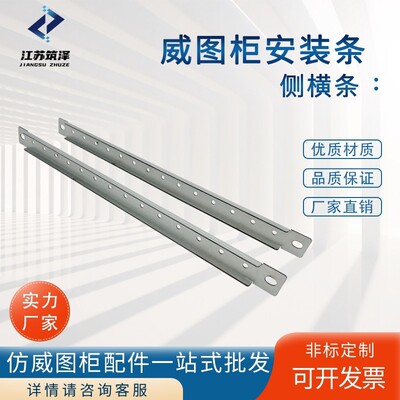 安装条配电柜门横条金属彷威图配件九折型材绑线梁方管加强筋横梁