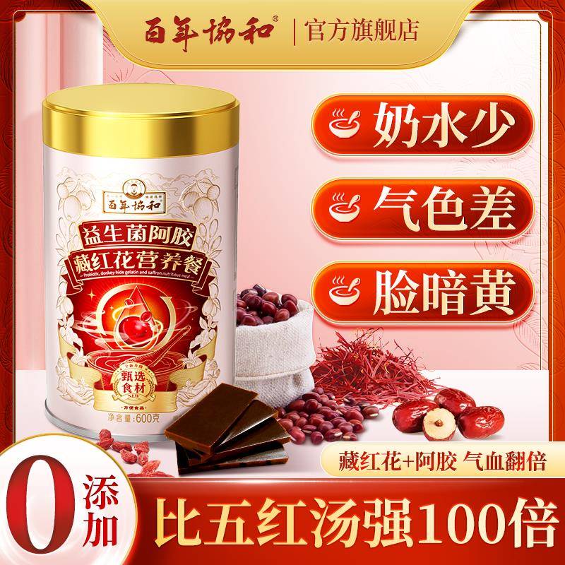番红花阿胶燕窝五红养粉养茶产后官方经营店五红汤追奶下奶哺乳期