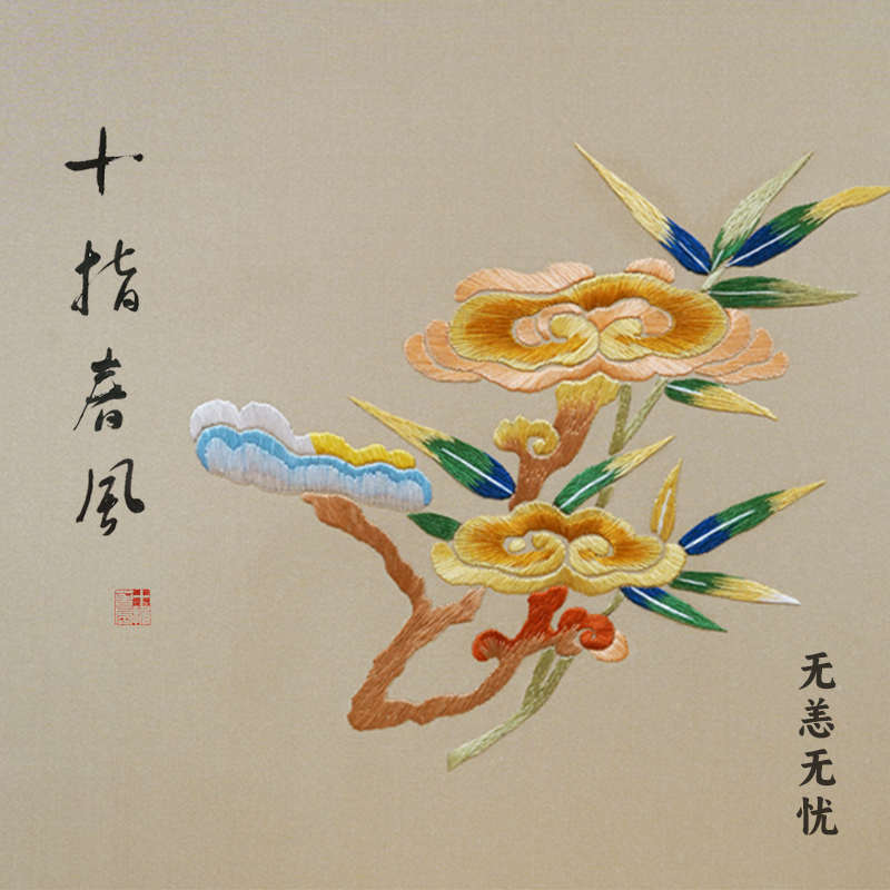 初级难度《无恙无忧》灵芝diy刺绣真丝材料包 十指春风传统刺绣
