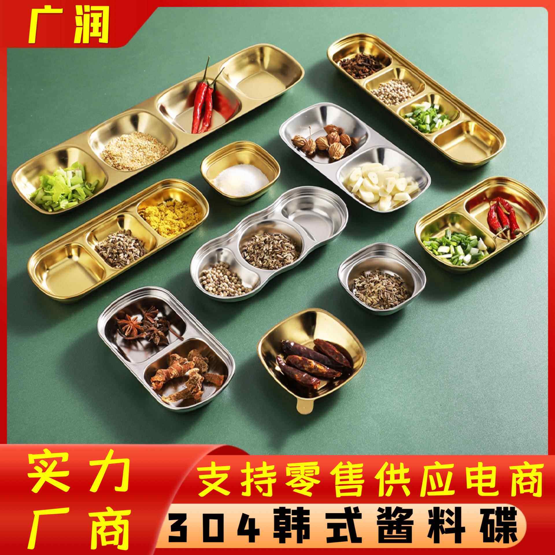 304不锈钢韩式格碟火锅调料碟酱料碟金色蘸料碟烤肉餐具 户外露营