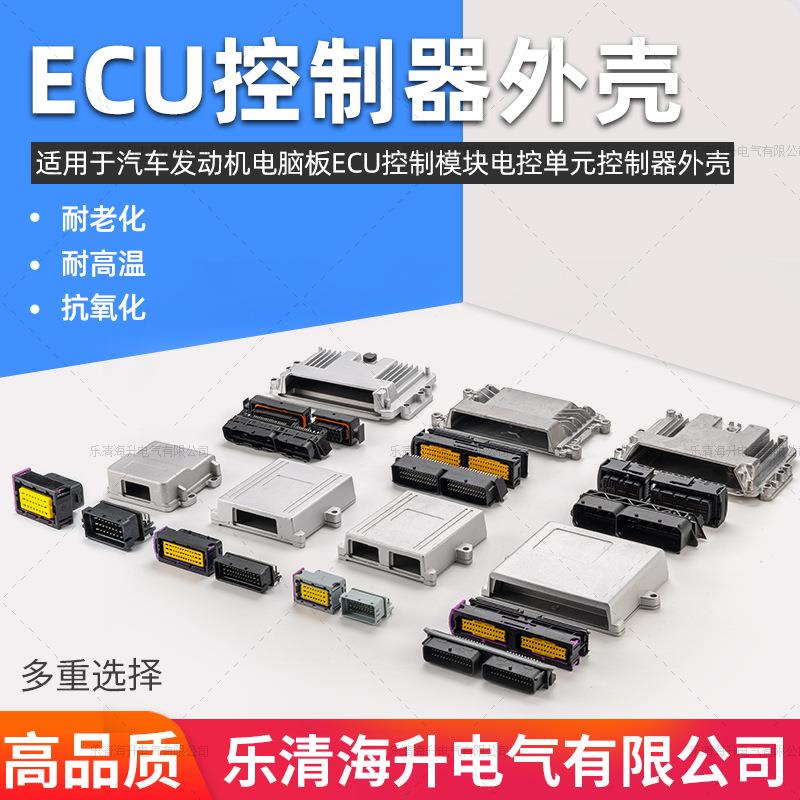 24/39/48/56P孔ECU外壳连接器铝壳体ecu插头211PC249S0005控制器