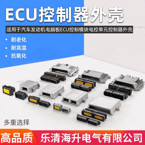 24/39/48/56P孔ECU外壳连接器铝壳体ecu插头211PC249S0005控制器