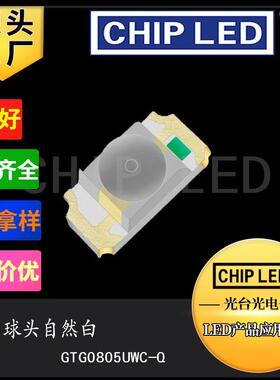 led灯珠贴片灯0805球头自然白色0805白光白灯LED发光二极管高亮
