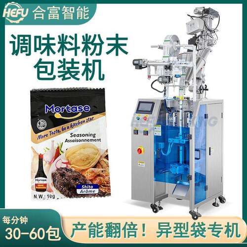小袋装四边封复合调味料粉末包装机调味香料撒料腌料粉包装机械