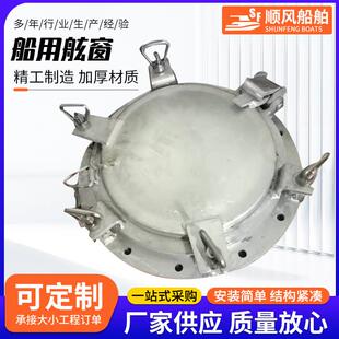 船用铝合金圆形舷窗水密窗舷窗铝制焊接式船用悬窗游艇船用舷窗