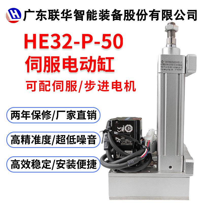 进电动伺服电缸电动推杆大推工力电动伸缩缸业步缸推HE32-50-杆伺