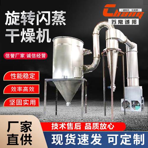 XSG旋转闪蒸干燥机玻璃纤维闪蒸烘干机饲料干燥设备品质保证诚邦