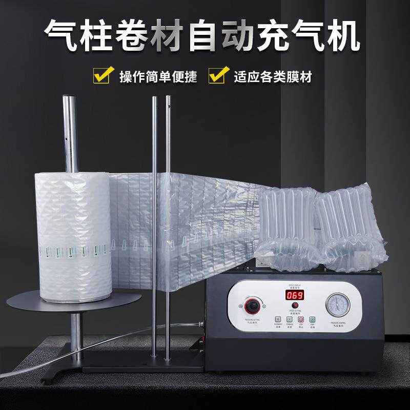 气柱卷材充气机器气垫机连卷Q/L型气柱袋气泡柱全自动充气机设备
