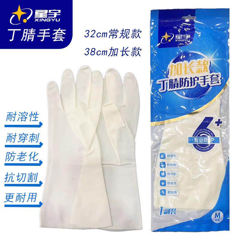 星宇防护丁腈手套乳胶食品级耐穿刺切割防水耐磨耐用厨房洗碗清洁