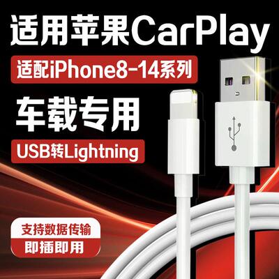 适用苹果车载数据线连接carplay苹果8 x 11 12 13 14Pro充电线USB接口车载PD快充奔驰奥迪宝马通用加长快充线
