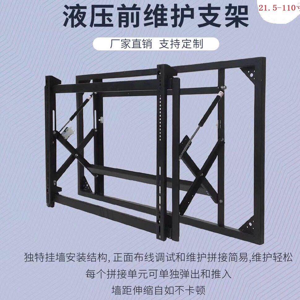 21.5寸-110寸电视 触控一体机 广告机 拼接屏液压前维护伸缩支架