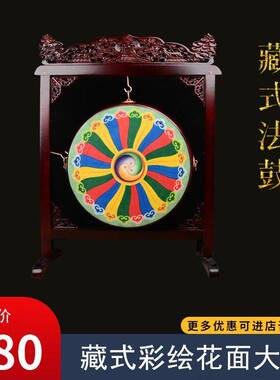 手鼓鼓架支架藏式密宗法鼓 高档实木彩绘牛皮大鼓 大小可选 包邮