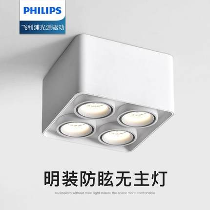 斗胆灯四头方形LED明装射灯防眩智能吸顶筒灯卧室客厅无主灯照明