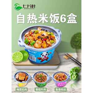 自煮速食七片叶自热米饭6盒方便速食食品自煮煲仔盒饭有肉荤菜自