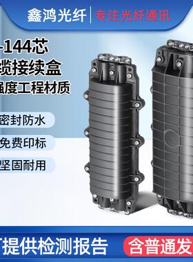 24芯光纤接续盒144芯四进四出大D小d光纤接头盒 光纤接续包光纤设备终端盒