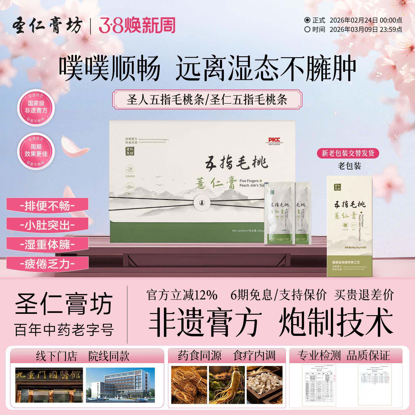 圣仁五指毛桃条【活动新链接】圣人五指毛桃条薏仁膏排便顺畅湿态