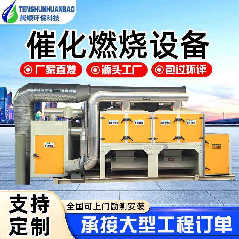 催化燃烧一体机活性炭吸附脱附燃烧废气处理设备RCO催化燃烧设备