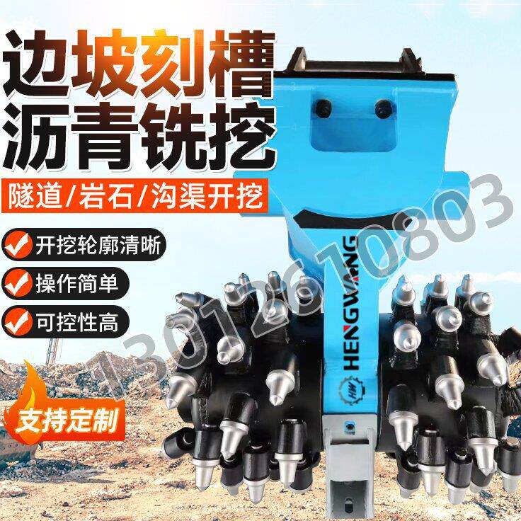 挖机开槽机铣刨机挖机改铣挖机头隧道掘进欠挖铣挖头纵向洗刨头