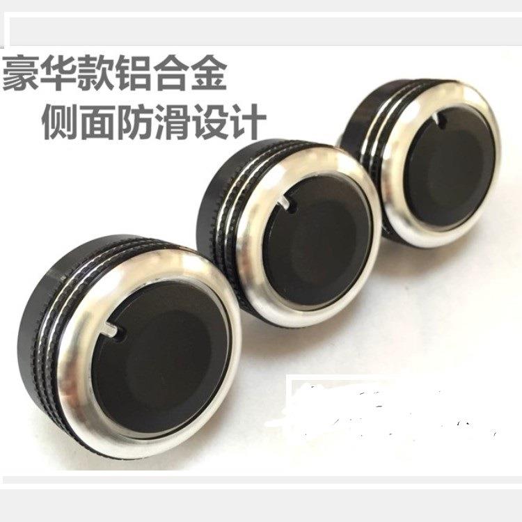 专用于现锐欧/雅绅特铝合金手动空调旋钮汽车开关改装专用配件