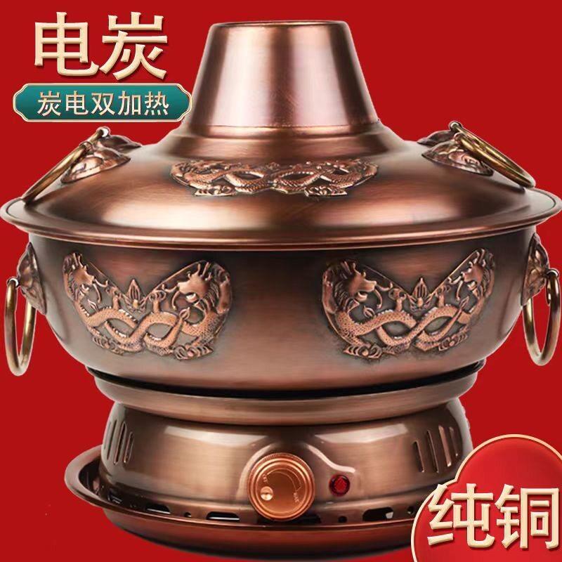 铜火锅电碳两用纯铜老式铜火锅加厚插电纯铜火锅家用老北京铜火锅