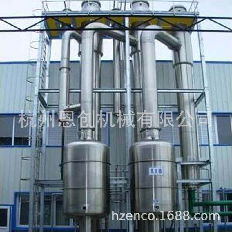 双效降膜蒸发器/果汁浓缩蒸发器/废水浓缩蒸发器/多效浓缩蒸发器