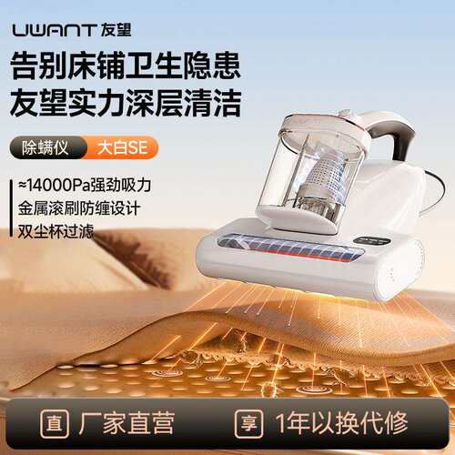 UWANT友望除螨仪CM2401SE