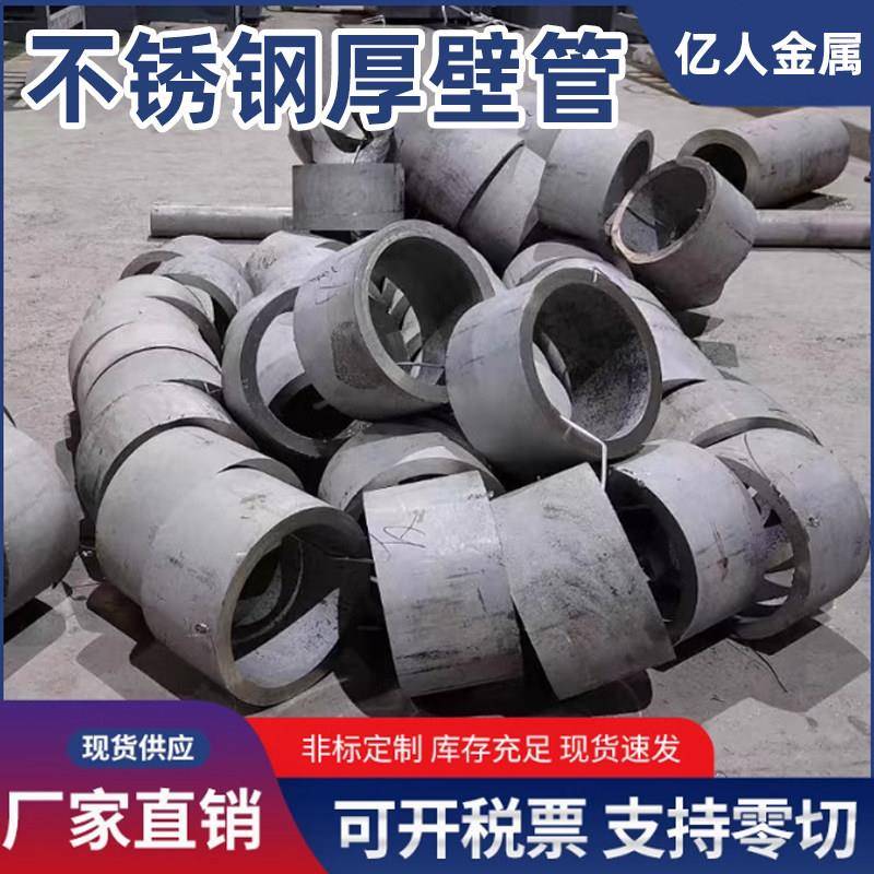 304 316L不锈钢无缝工业管材厚壁管2205空心圆管卫生管子零切料子