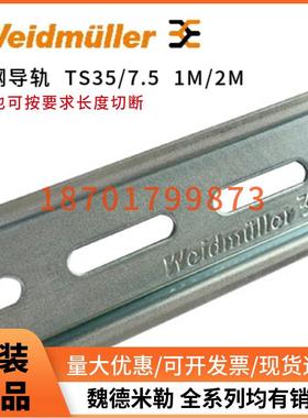 魏德米勒电气导轨TS35/7.5 LL C45安装导轨DIN钢导轨卡槽35*7.5