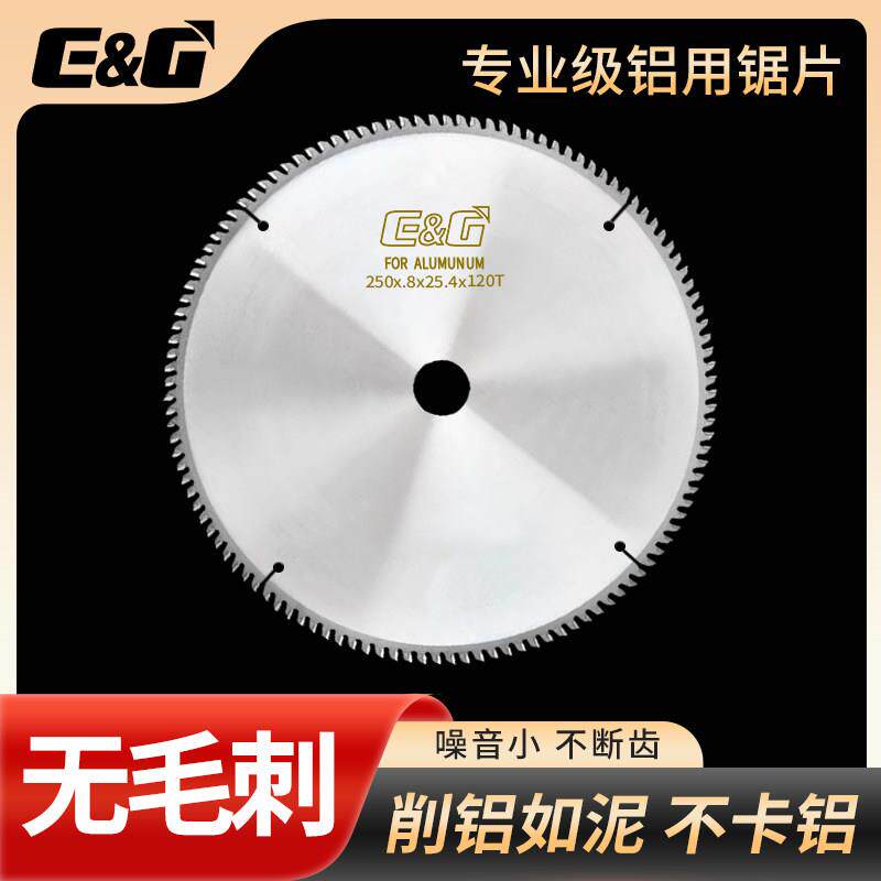 EG255/450切铝锯片铝合金专用切割片铝挤型材料金属120齿切割机圆