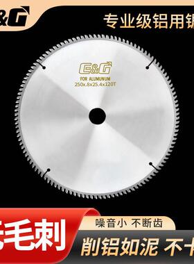 EG255/450切铝锯片铝合金专用切割片铝挤型材料金属120齿切割机圆