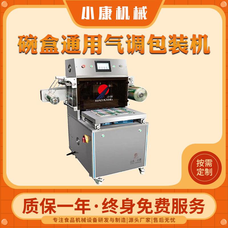 山东小康牌龙虾尾盒式气调包装机 水果鲜肉锁鲜包装机