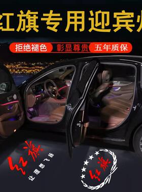 适用23-25红旗H5/H9专用迎宾灯E-Hs3/H6/H7/Hs7/EHs9车门投影射灯