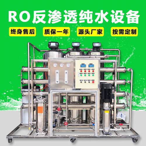 厂家直供2吨反渗透纯水设备铝材生产用去离子水设备水处理设备