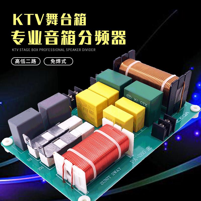 舞台音箱分频器二分频高低二路发烧大功率演出婚庆音响改装分音器