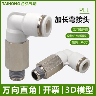 加长直角接头PLL气管快插4-M5 6-01 8-02 10-03螺纹加高弯头12-04